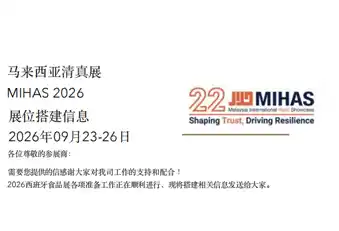Qinhuangdao Dongyang Foods è stata invitata a partecipare alla fiera halal della Malesia. Come si svolgeranno i preparativi per la mostra? Qinhuangdao Dongyang Foods è stata invitata a partecipare alla fiera halal della Malesia. Come si svolgeranno i preparativi per la mostra?